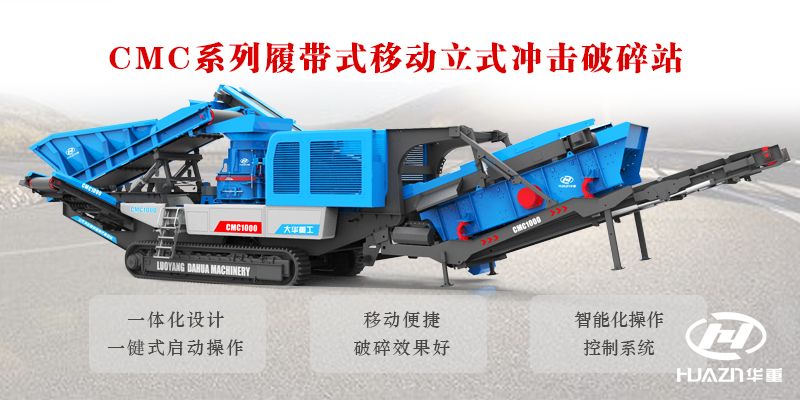 履帶式立式制砂機