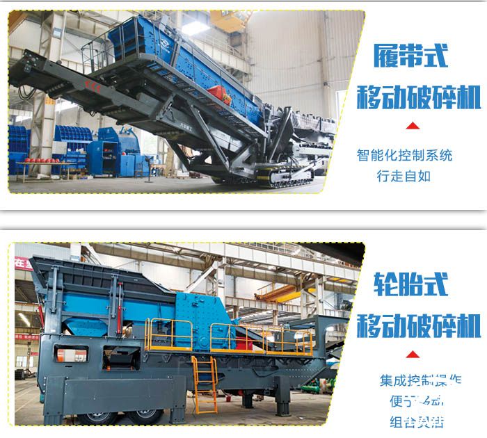 輪胎式移動(dòng)破碎機(jī)