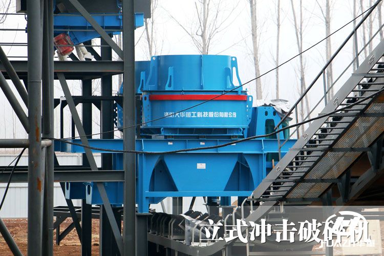 立式沖擊破碎機